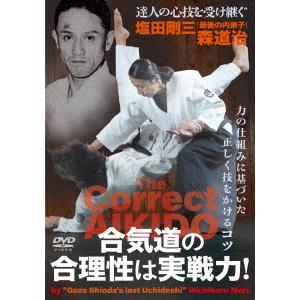 【送料無料】[DVD]/武術/合気道の合理性は実戦力!