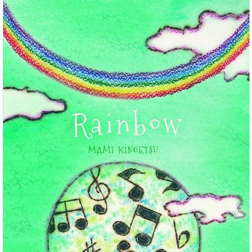 【送料無料】[CD]/金月真美/Rainbow