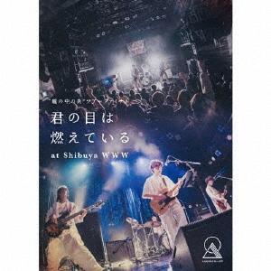 【送料無料】[DVD]/asayake no ato/"瞳の中の炎" ツアーファイナル「君の目は燃えている」at Shibuya WWW｜neowing