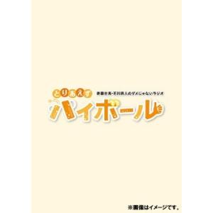 【送料無料】[Blu-ray]/斉藤壮馬、石川界人/斉藤壮馬・石川界人のダメじゃないラジオ「とりあえ...