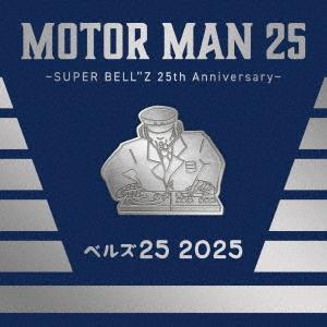 【送料無料】[CD]/SUPER BELL"Z/MOTOR MAN 25 〜SUPER BELL"Z...