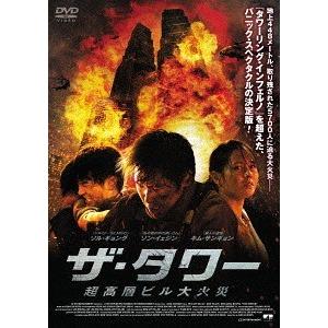 【送料無料】[DVD]/洋画/ザ・タワー 超高層ビル大火災
