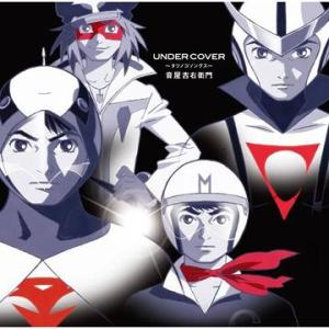 【送料無料】[CD]/音屋吉右衛門/UNDER COVER 〜タツノコソングス〜