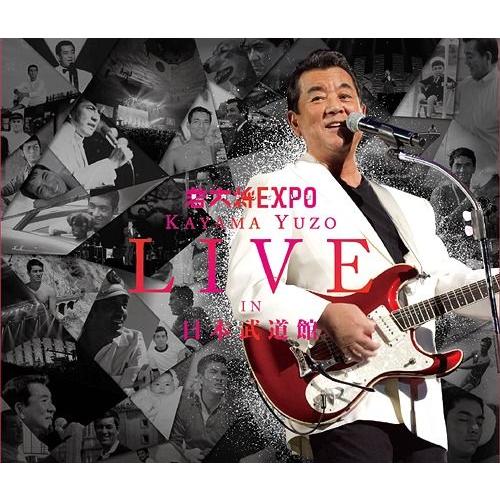 [CD]/加山雄三/若大将EXPO〜夢に向かって いま〜 加山雄三 LIVE in 日本武道館 [2...