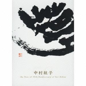 【送料無料】[CD]/中村紘子/Hiroko Nakamura at 2009 [9HQCD+1Bl...