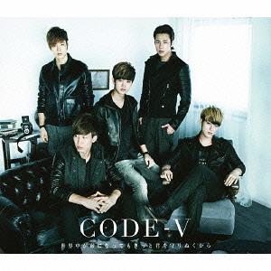 [CDA]/CODE-V/世界中が敵になってもきっと君を守りぬくから [DVD付初回限定盤 B]