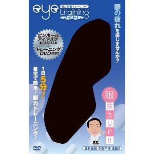 【送料無料】[DVD]/趣味教養/視力改善トレーニング アイトレ