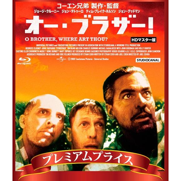 【送料無料】[Blu-ray]/洋画/オー・ブラザー! プレミアムプライス版 [数量限定版]