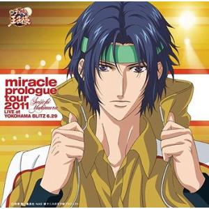 【送料無料】[CD]/幸村精市 (CV: 永井幸子)/miracle prologue tour 2...