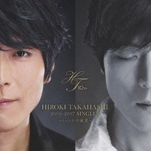 【送料無料】[CD]/高橋広樹/HIROKI TAKAHASHI 2003-2007 SINGLES...