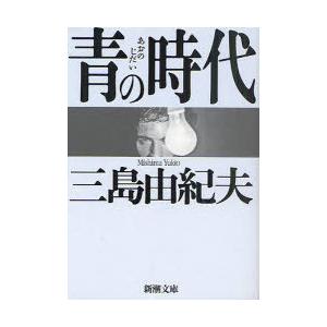 本/雑誌]/金閣寺 (新潮文庫)/三島由紀夫/著 : ネオウィング Yahoo!店