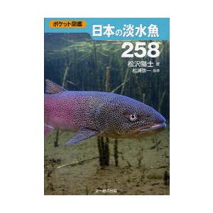 日本 淡水魚 図鑑の商品一覧 通販 Yahoo ショッピング