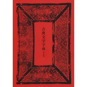 法名戒名大字典』 釈慶厳 ：編集 : くうねる堂 - 通販 - Yahoo