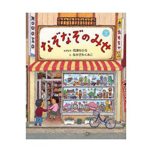 なぞなぞのみせの買取情報