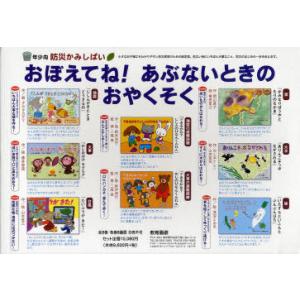 55 以上節約 本 雑誌 おぼえてね あぶないときのおやくそく 年少向防災かみしばい 8巻セット タカタカヲリ ほか作絵 単行本 ムック Neobk ネオウィング Yahoo 店 通販 Yahoo ショッピング Lubarol Com