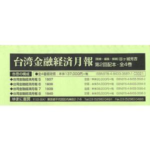 【送料無料】[本/雑誌]/台湾金融経済月報 第2...の商品画像