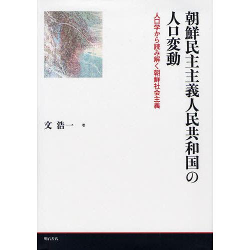 朝鮮民主主義人民共和国 人口