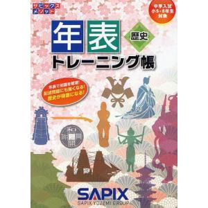 年表トレーニング帳 中学入試(小5・6年生対象) : bookfanプレミアム
