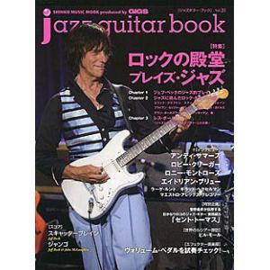 【送料無料】[本/雑誌]/ジャズギター・ブック Vol.31 (SHINKO MUSIC MOOK)...