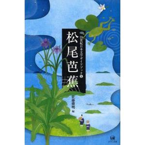 21世紀日本文学ガイド 5 佐藤勝明 編の高価買取価格
