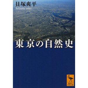 本 雑誌 東京の自然史 講談社学術文庫 貝塚爽平 著 文庫 Neobk ネオウィング Yahoo 店 通販 Yahoo ショッピング