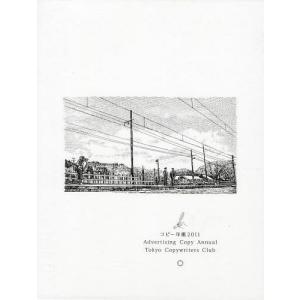 コピー年鑑 2011 : ぽちっとほわっと - 通販 - Yahoo!ショッピング