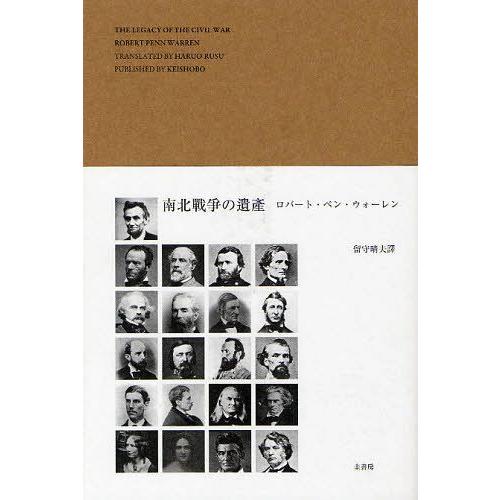 [本/雑誌]/南北戰爭の遺産 / 原タイトル:THE LEGACY OF THE CIVIL WAR...