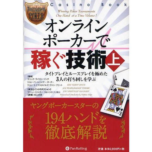 [本/雑誌]/オンラインポーカーで稼ぐ技術 上 / 原タイトル:Winning Poker Tour...