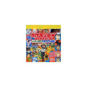 ポケモン図鑑bw 子ども向けの本 の商品一覧 本 雑誌 コミック 通販 Yahoo ショッピング