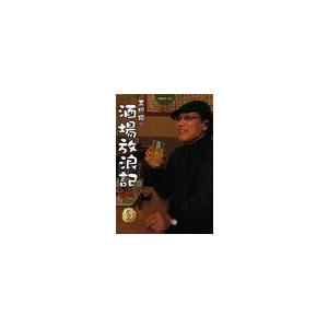 吉田類の酒場放浪記 イラスト 本 雑誌 コミック の商品一覧 通販 Yahoo ショッピング