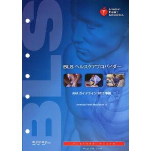 送料無料】[本/雑誌]/[新品] BLSプロバイダーマニュアル 一次