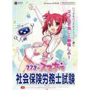 ナナミのスマホで社労士試験の買取情報