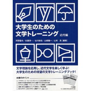大学生のための文学トレーニングの高価買取価格