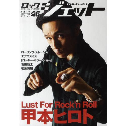 [本/雑誌]/ロックジェット Vol.46 【表紙&amp;巻頭】 甲本ヒロト (シンコー・ミュージックMO...