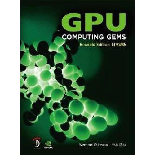 【送料無料】[本/雑誌]/GPU COMPUTING G 日本語版/Wen-mei W. 中本 浩/...