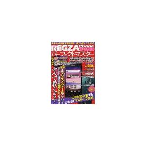 [本/雑誌]/REGZA Phone T-01Dパーフェクトマスター スマホ初心者でもかならずマスターできる!! (Mediax Mook 368)/メディアックス