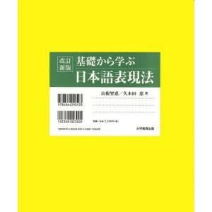 日本語] 日本鍼灸医学−経絡治療基礎編（増補改訂版） : 亜東書店Yahoo