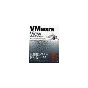 [本/雑誌]/VMware View仮想デスクトップシステム構築ガイド/伊藤忠テクノソリューションズ...