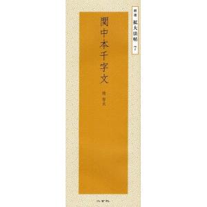 かな字典 二玄社 書体字典 書道 習字 : 書道用品 宝林堂ヤフー店