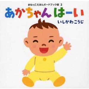 あかちゃんはーいの買取情報