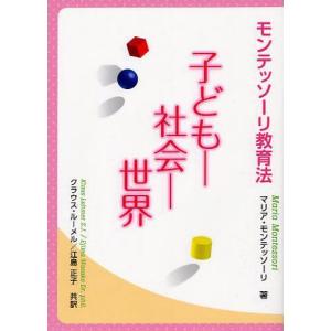 [書籍のゆうメール同梱は2冊まで]/[本/雑誌]/子どもー社会ー世界