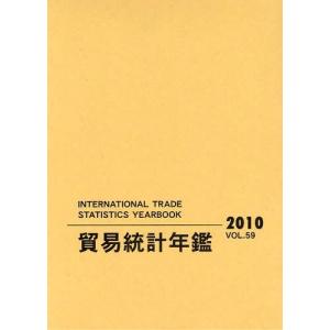 【送料無料】[本/雑誌]/貿易統計年鑑 2010(Vol.59) 2巻セット/国際連合統計局/原著編集 原書房編集部/訳(単行本・ムック)