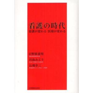 看護 本日野原重明 看護学一般の本 の商品一覧 医学 薬学 看護 本 雑誌 コミック 通販 Yahoo ショッピング