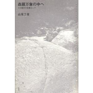 障害児の発達臨床 1 感覚と運動の高次化からみた子ども理解 / 宇佐川浩