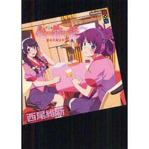 アニメ 化物語 副音声副読本 上 西尾維新 の最安値 価格比較 送料無料検索 Yahoo ショッピング