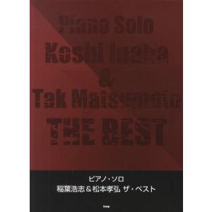 【送料無料】[本/雑誌]/稲葉浩志&松本孝弘ザ・ベスト (ピアノ・ソロ)/ケイ・エム・ピー(楽譜・教本)