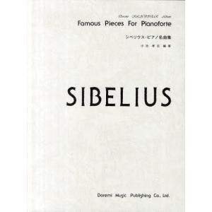 楽譜 シベリウス/練習曲 (13の小品 作品76 第2番) 【ピアノ・ソロ