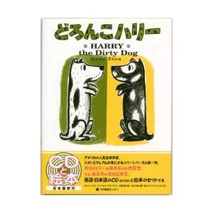 【送料無料】ハリー・ザ・ダーティ・ドッグの買取情報
