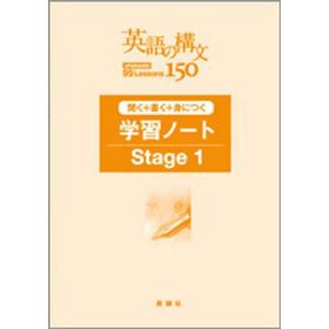 [書籍の同梱は2冊まで]/[本/雑誌]/英語の構文150 学習ノート
