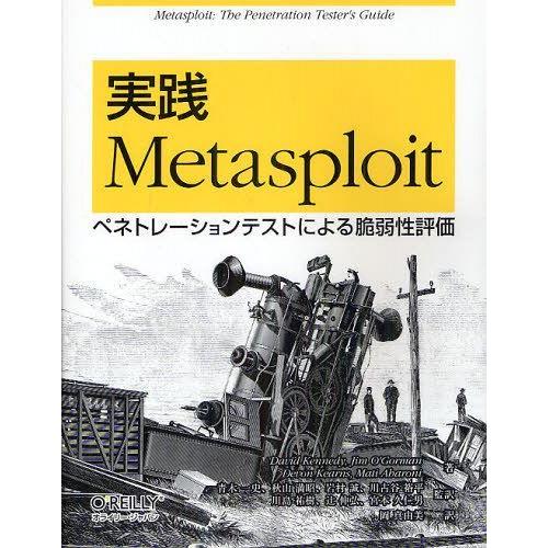 [本/雑誌]/実践Metasploit ペネトレーションテストによる脆弱性評価 / 原タイトル:Me...
